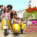 എരിവും പുളിയും - ജനുവരി 17 മുതൽ രാത്രി 10 മണിക്ക് സീ കേരളം ചാനലിൽ 25