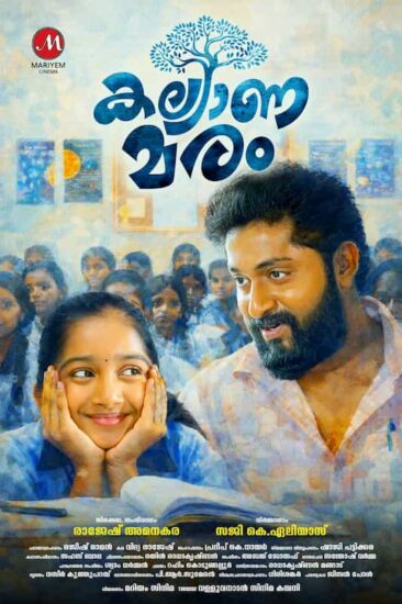 First Look of Kalyanamaram