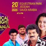 ഫ്ലവേഴ്‌സ് മ്യൂസിക്കൽ നൈറ്റ് വിത്ത് മോഹൻലാൽ - 20 മാർച്ച് വെള്ളിയാഴ്ച വൈകുന്നേരം 6 മണി മുതൽ 5