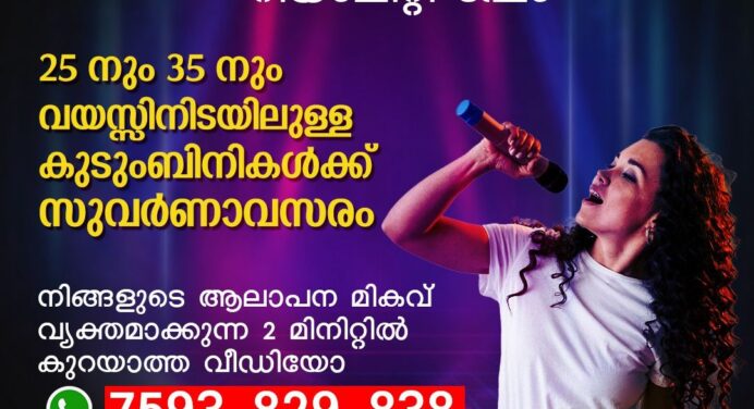 ഫ്ലവേര്‍സ് ടിവി ഒരുക്കുന്ന പുതിയ സംഗീത റിയാലിറ്റി ഷോയില്‍ പങ്കെടുക്കാന്‍ അവസരം