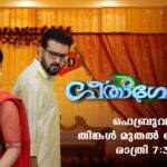 Geetha Govindam Serial Streaming on Hotstar Application