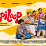 ഹാപ്പി ലൂപ്പ് ഫസ്റ്റ് ലുക്ക് പുറത്ത് – മഞ്ജു വാര്യരെ നായികയാക്കി ആനന്ദ് മേനന്റെ ഫാമിലി എൻ്റർടെയിനർ