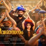 ഹരിവരാസനം സിനിമ ജനുവരി 15ന് തിയേറ്ററുകളിലേക്ക് – സൈജു കുറുപ്പ് നായകനാകുന്ന ചിത്രത്തിന്റെ റിലീസ് തീയതി പ്രഖ്യാപിച്ചു