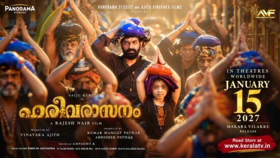 Harivarasanam, starring Saiju Kurup and directed by Rajesh Nair, will release worldwide on January 15, 2027, coinciding with Makara Vilakku. Harivarasanam, starring Saiju Kurup and directed by Rajesh Nair, will release worldwide on January 15, 2027, coinciding with Makara Vilakku.