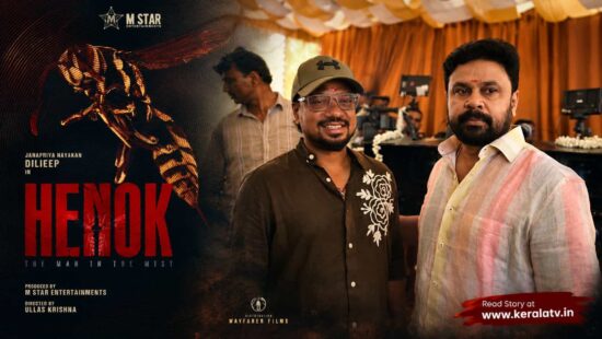Henok The Man in the Mist Malayalam movie title look poster starring Dileep, directed by Ullas Krishna and produced by M Star Entertainments