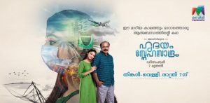 ഹൃദയം സ്നേഹസാന്ദ്രം സീരിയല്‍