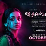 ഇഴകൾക്കപ്പുറം റിലീസ് ഒക്ടോബർ 2ന്; ഗാന്ധിയൻ ആശയങ്ങളും കുടുംബബന്ധങ്ങളിലെ സംഘർഷങ്ങളും പ്രമേയം