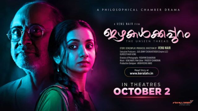 Izhakalkkappuram The Unseen Thread Malayalam movie releasing in theatres October 2, 2026 Izhakalkkappuram The Unseen Thread Malayalam movie releasing in theatres October 2, 2026