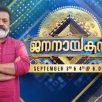 പഞ്ചവര്‍ണതത്ത , ഞാൻ പ്രകാശൻ - അമൃത ടിവി ഒരുക്കുന്ന തിരുവോണ ദിന സിനിമകള്‍ 1
