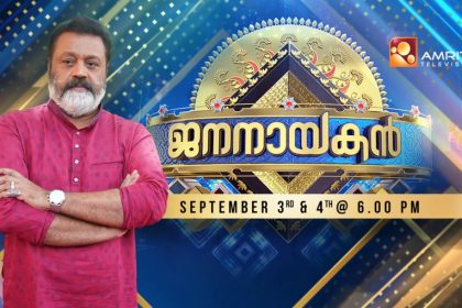 Jananayakan Show Suresh Gopi