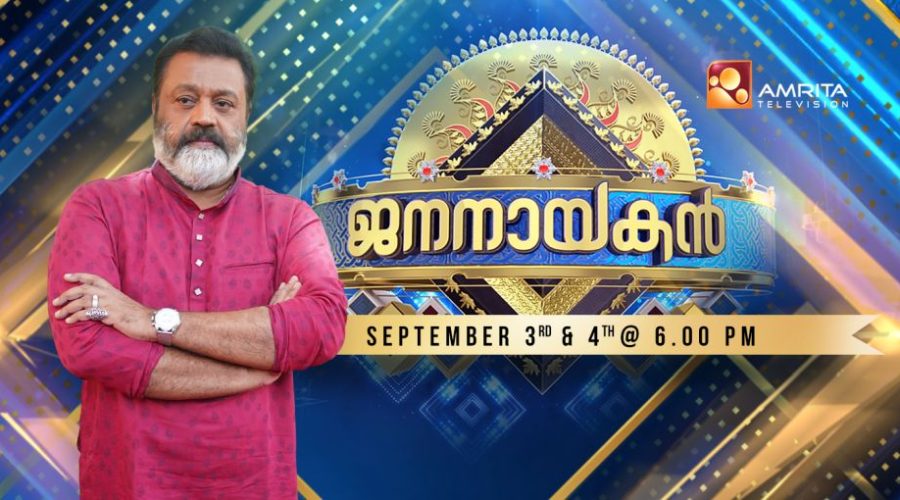 Jananayakan Show Suresh Gopi