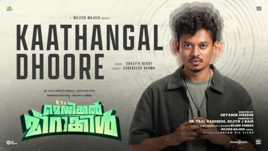 'Kaathangal Dhoore' Song from It's a Medical Miracle Released – Sangeeth Prathap and Sharafudheen Starrer Unveils Its First Melody 'Kaathangal Dhoore' Song from It's a Medical Miracle Released – Sangeeth Prathap and Sharafudheen Starrer Unveils Its First Melody