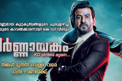 Kairali TV Show Nirnnayakam