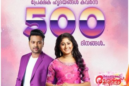 സീ കേരളം സീരിയല്‍ കൈയ്യെത്തും ദൂരത്ത്