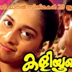 Kaliyoonjal Movie Telecast Time
