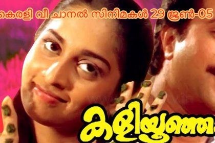 Kaliyoonjal Movie Telecast Time