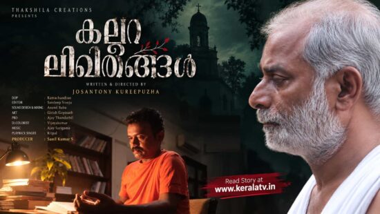 Kallara Likhithangal Malayalam Movie - Sanil Peckal Leads a Unique Story Set Around a Cemetery