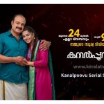കാറ്റ് മലയാളം സിനിമ - മിനിസ്ക്രീനിൽ ആദ്യമായ് സൂര്യ ടിവിയിൽ 25 മെയ് രാത്രി 07.00 മണിക്ക് 3