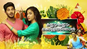 Kannum Kannum Kollaiyadithaal Premiering