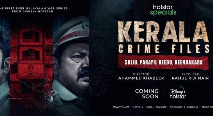 കേരള ക്രൈം ഫയല്‍സ്-ഷിജു, പാറയില്‍ വീട്, നീണ്ടകര – ഡിസ്നി + ഹോട്ട്സ്റ്റാറിന്റെ ആദ്യ മലയാളം വെബ് സീരിസ്