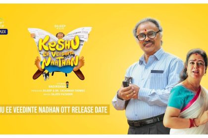 കേശു ഈ വീടിന്റെ നാഥന്‍