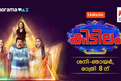 കിടിലം , മഴവിൽ മനോരമ ഒരുക്കുന്ന ടാലൻറ്റ് റിയാലിറ്റി ഷോ 75 എപ്പിസോഡുകൾ പിന്നിടുന്നു