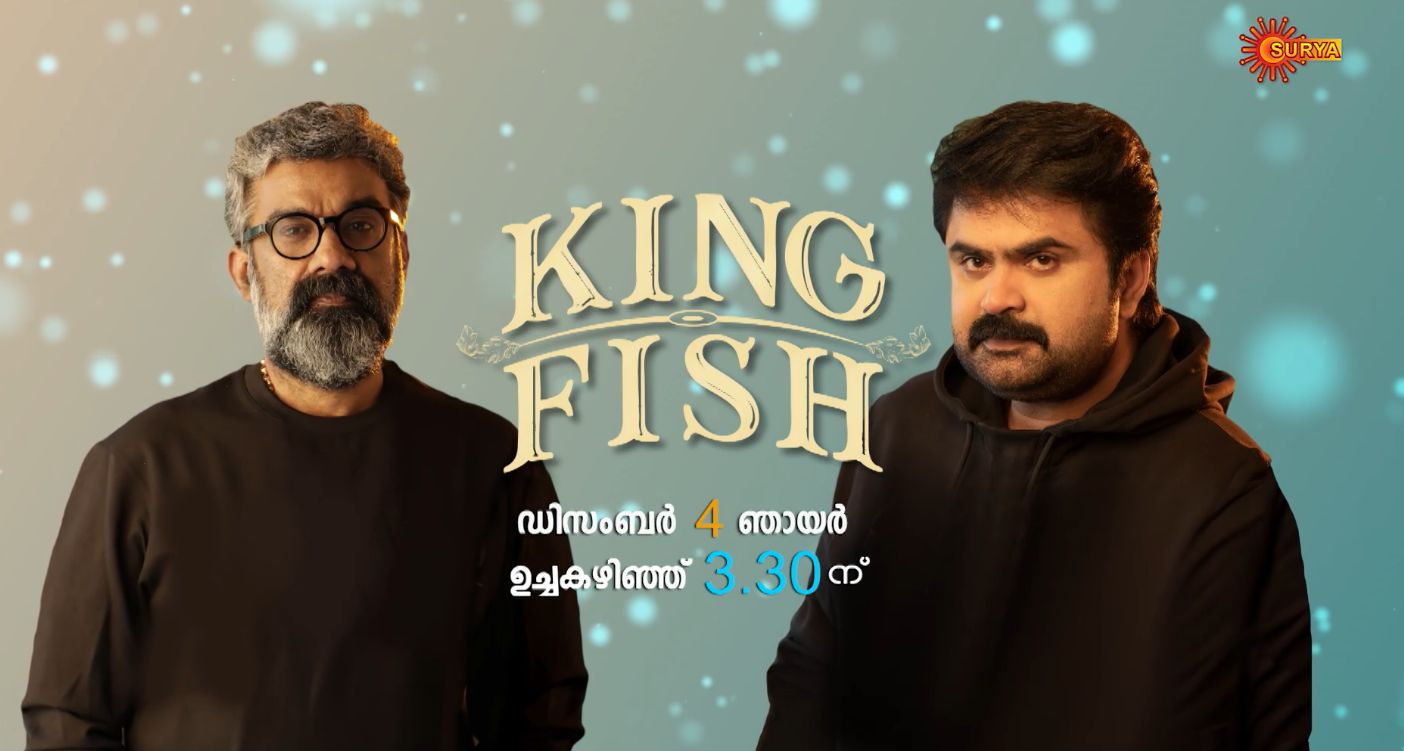 King Fish Movie Premier