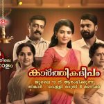 Latest Malayalam TV Serial Karthikadeepam On Zee Keralam Channel