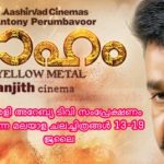 Loham Malayalam Movie Scheduled in Kairali Arabia