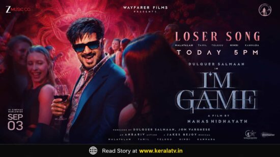 Dulquer Salmaan's I'm Game Second Song Loser to Release at 5 PM Today, Movie Release Date is 3 September Dulquer Salmaan's I'm Game Second Song Loser to Release at 5 PM Today, Movie Release Date is 3 September