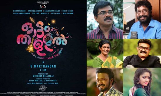 Malayalam Movie Ottam Thullal Malayalam Movie Ottam Thullal