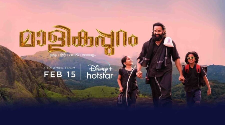 Malikappuram OTT Release Date on Hotstar