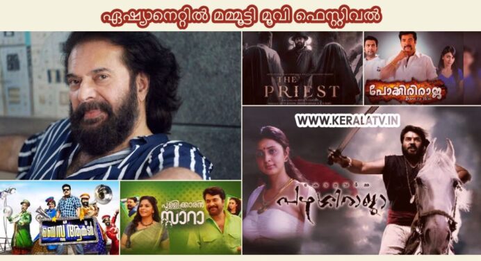 മമ്മൂട്ടി മൂവി ഫെസ്റ്റിവൽ ഏഷ്യാനെറ്റില്‍ – സൂപ്പർഹിറ്റ് ചലച്ചിത്രങ്ങൾ സംപ്രേക്ഷണം ചെയ്യുന്നു