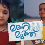 മണിമുത്ത് സീരിയൽ മഴവിൽ മനോരമ