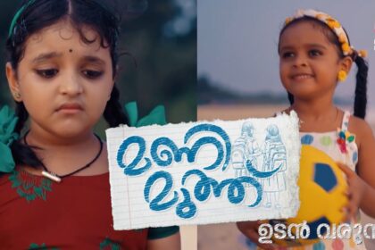 മണിമുത്ത് സീരിയൽ മഴവിൽ മനോരമ
