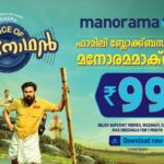 ManoramaMax Streaming Voice of Sathyanadhan