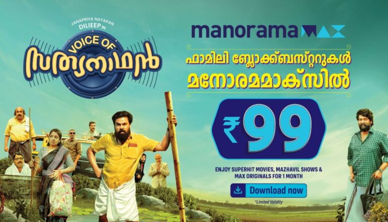 ManoramaMax Streaming Voice of Sathyanadhan