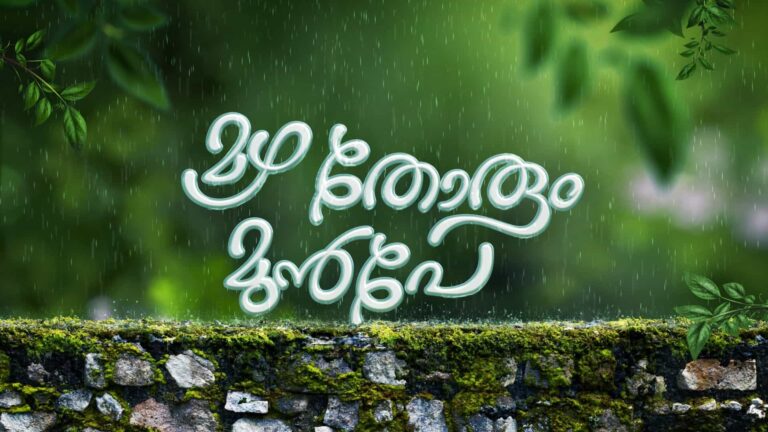 Mazha Thorum Munpe Malayalam TV Serial