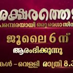 Mazhavil Manorama Serial Aksharathett Online Videos