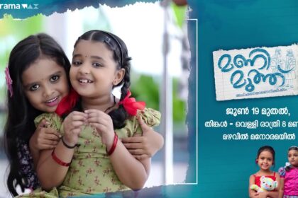 Mazhavil Manorama Serials List New