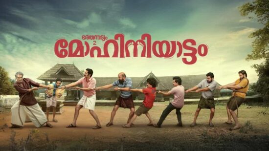 Mohiniyattam Movie