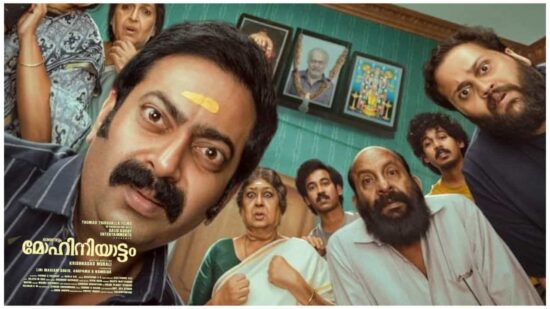 Mohiniyattam Movie Poster