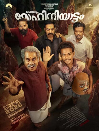 Mohiniyattam Movie Release Date