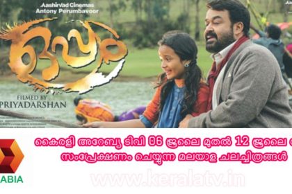 Movie Listing of Kairali Arabia Channel July Second Week