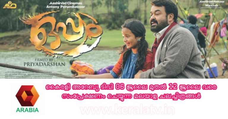 Movie Listing of Kairali Arabia Channel July Second Week