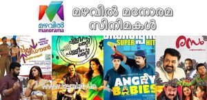 Movie Listing of Mazhavil Manorama Channel July Second Week