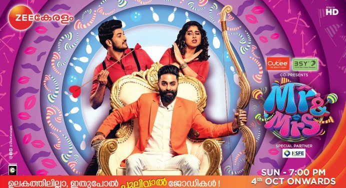 മിസ്റ്റര്‍ ആന്‍ഡ് മിസ്സിസ് സീ കേരളം ചാനല്‍ ഒരുക്കുന്ന റിയാലിറ്റി ഷോ ഒക്ടോബര്‍ നാലിന് ആരംഭിക്കുന്നു