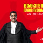 Mukundan Unni Associates Malayalam Movie OTT Release
