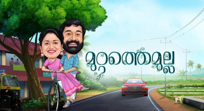 മുറ്റത്തെ മുല്ല സീരിയല്‍ – ഏഷ്യാനെറ്റ് ഒരുക്കുന്ന ഏറ്റവും പുതിയ മലയാളം പരമ്പര ജൂലൈ 24 മുതൽ വൈകുന്നേരം 6.30 ന് ആരംഭിക്കുന്നു