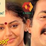 മന്ദാരം , കനല്‍പൂവ് - പ്രേക്ഷകപ്രീതി നേടിയ പ്രിയ പരമ്പരകള്‍ വീണ്ടും കൈരളി ടിവിയില്‍ 8
